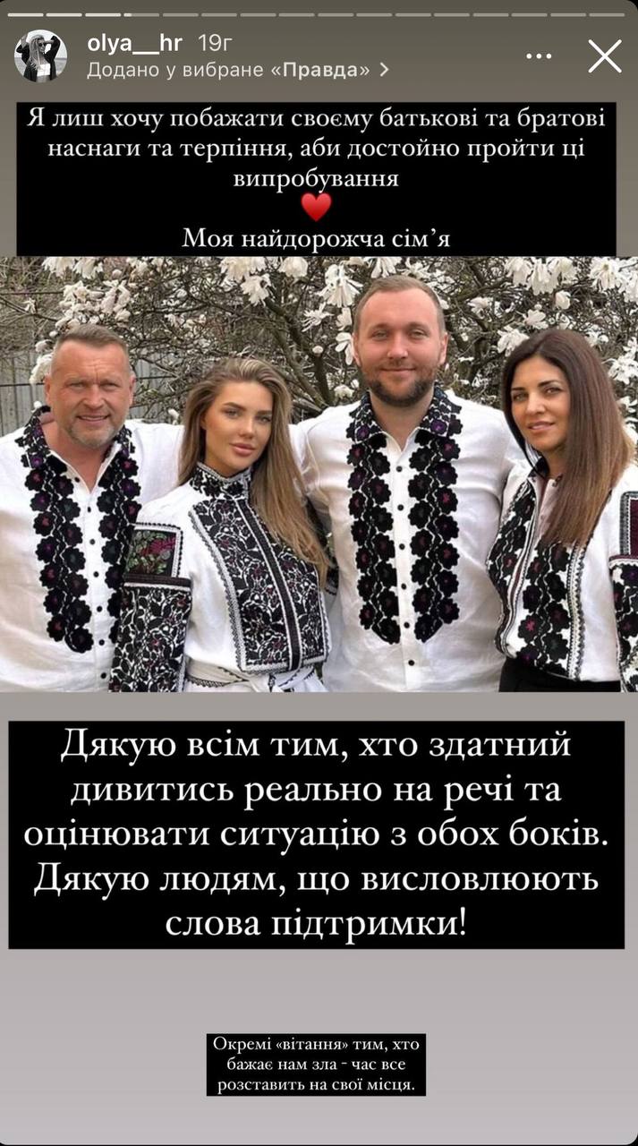 "Брехня і маніпуляції". Дочка Гринкевича вперше відреагувала на ситуацію навколо своєї родини